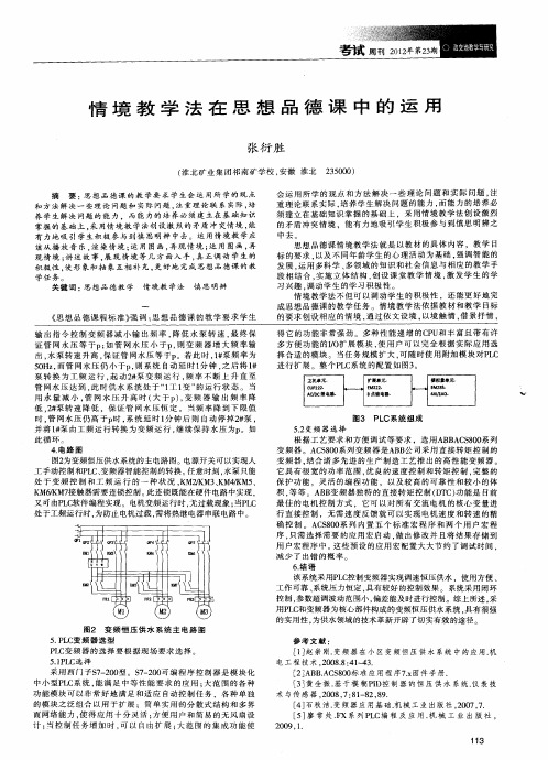 情境教学法在思想品德课中的运用