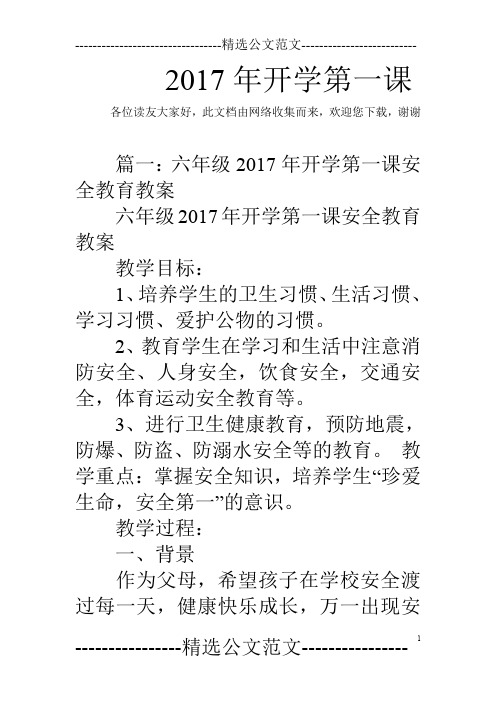 2017年开学第一课