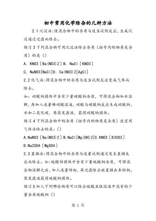 初中常用化学除杂的几种方法