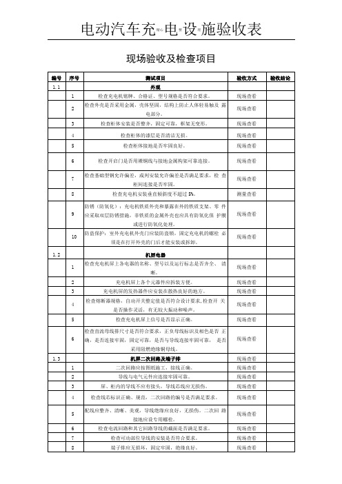 充电桩验收表格模板