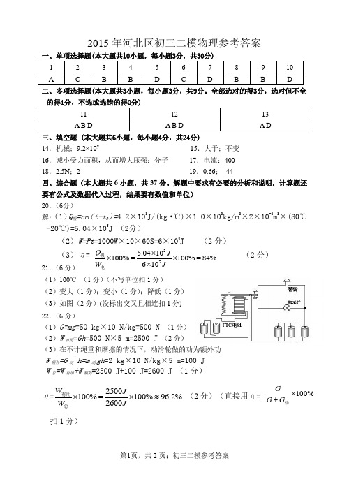 2015初三河北二模试题参考答案