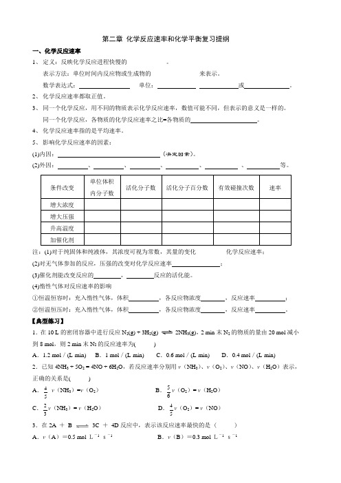 第二章_化学反应速率和化学平衡复习学案 