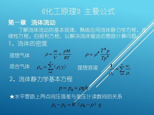 环境工程原理总复习