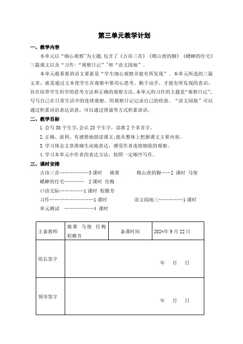 最新部编人教版小学四年级语文集体备课上册三单元教学设计