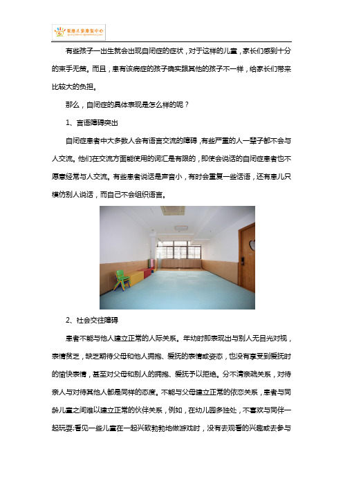 自闭症有哪些表现呢
