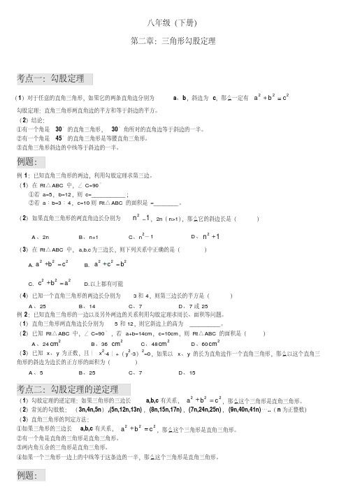 人教版八年级数学下册第二章勾股定理