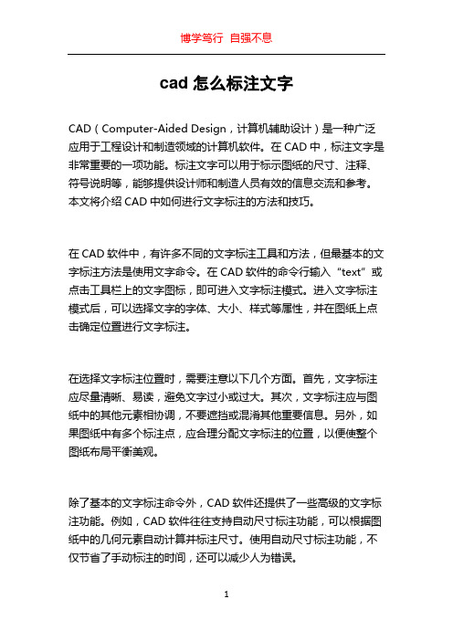 cad怎么标注文字