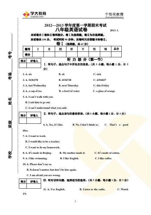 唐山市2012—2013第一学期期末考试八年级英语试卷    附答案