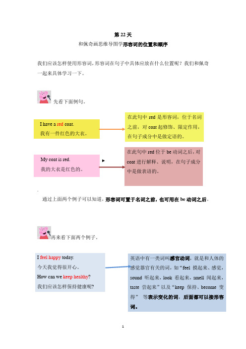 画思维导图学小学英语语法——第22天 形容词的位置和顺序 全国通用版