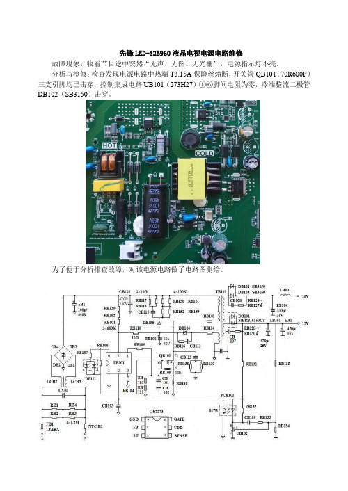 先锋LED-32B960液晶电视电源电路维修