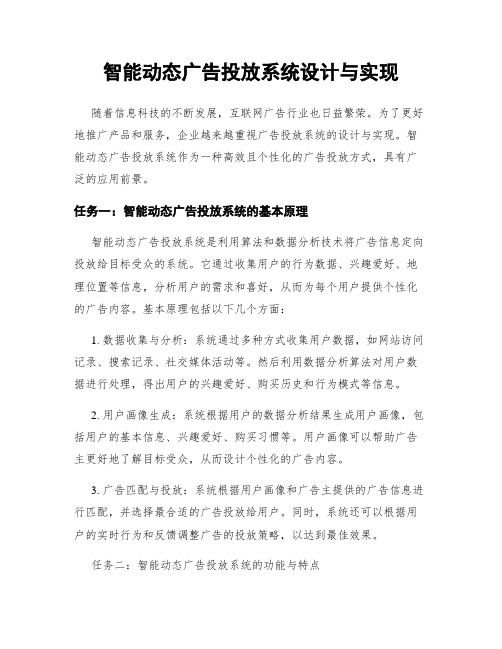 智能动态广告投放系统设计与实现