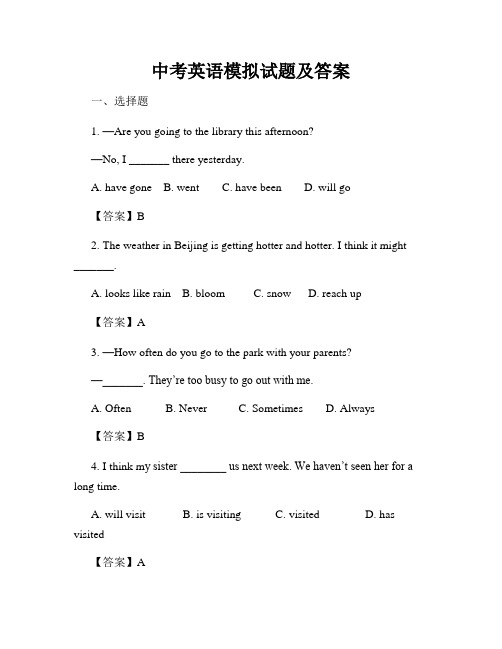 中考英语模拟试题及答案