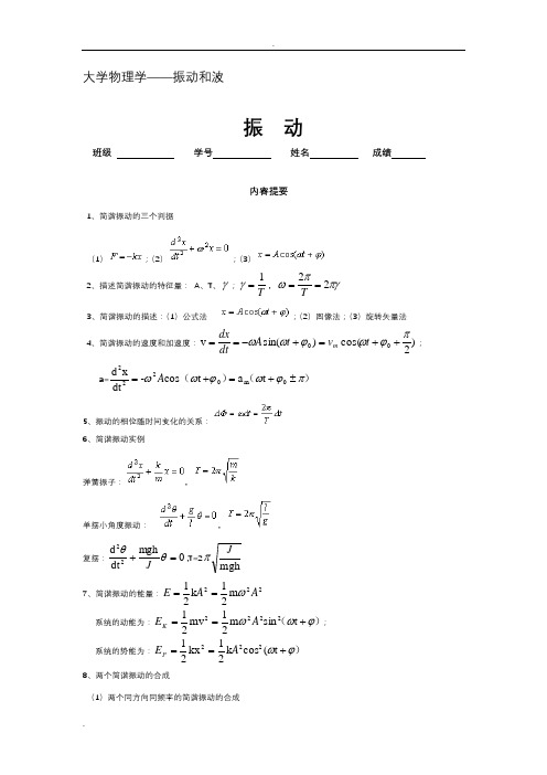 重庆理工大学振动、波动部分答案(新)