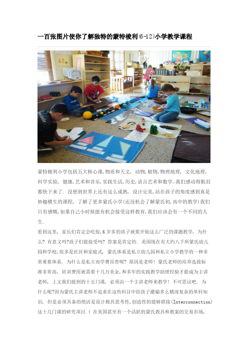 一百张图片解释蒙氏小学