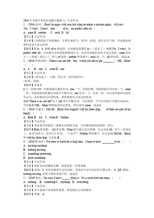 (完整word版)2016中考试题分类汇编不定代词(解析版)