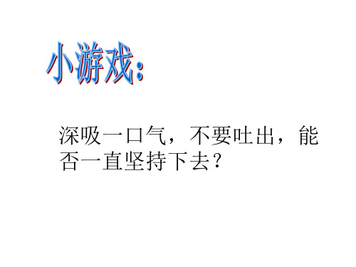 沪教版九年级上册化学  2.1 性质活泼的氧气 课件   (共15张PPT)