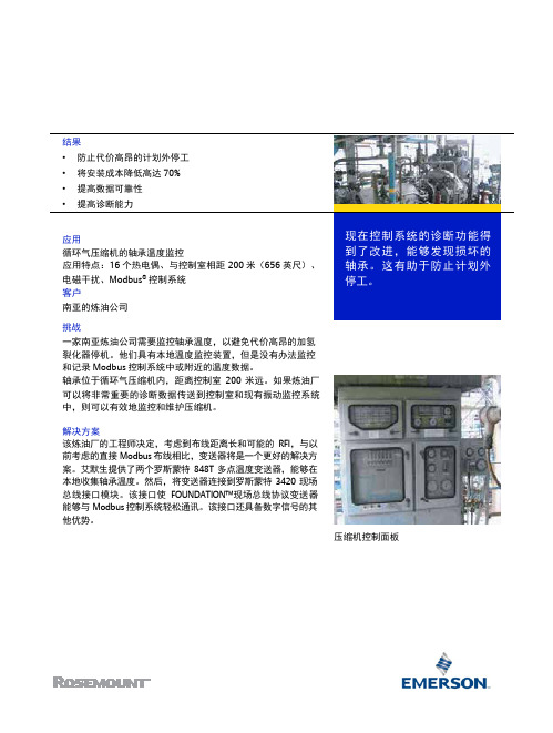 罗斯蒙特848T多点温度变送器的轴承监控防止炼油厂出现代价高昂的停工事件