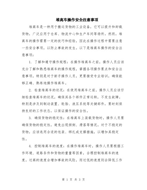 堆高车操作安全注意事项