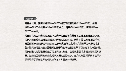 2020届高考一轮复习通史版历史：第3单元 民族交融与大一统国家的发展——魏晋南北朝、隋唐(220—907年)