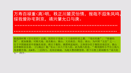 南岳赋第九十一段赏析【清代】王夫之骈体文