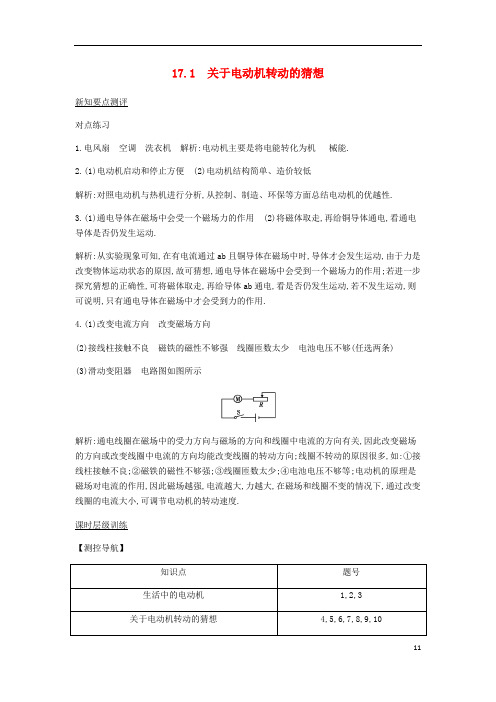 九年级物理下册第17章电动机与发电机课时详解详析(新版)粤教沪版