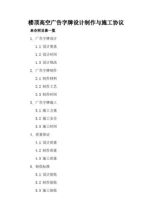 楼顶高空广告字牌设计制作与施工协议