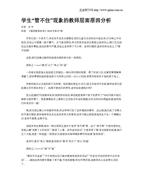 学生“管不住”现象的教师层面原因分析