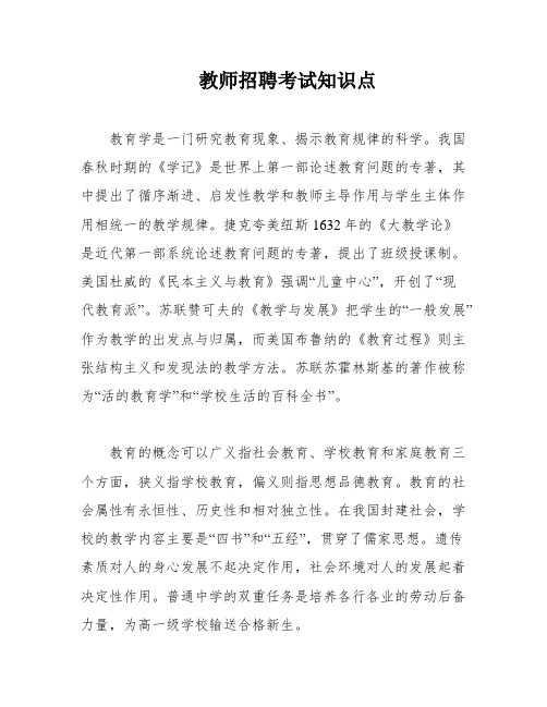 教师招聘考试知识点