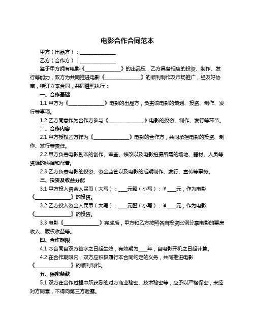 电影合作合同范本