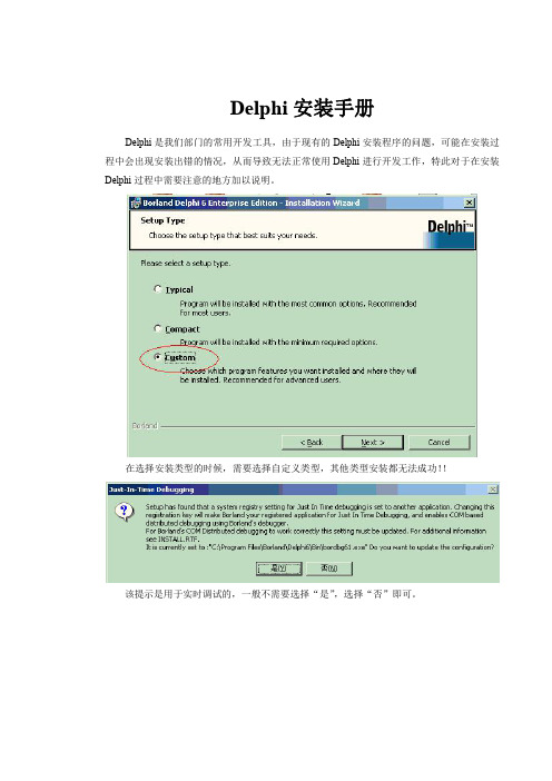 Delphi安装手册