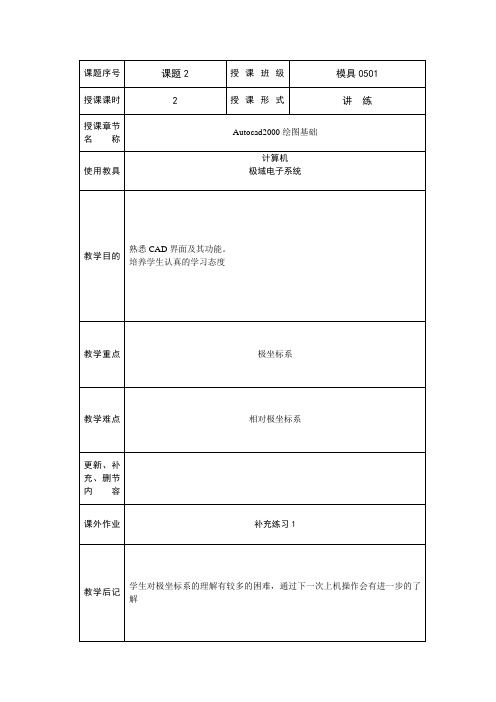 最新Autocad2000绘图基础教案2