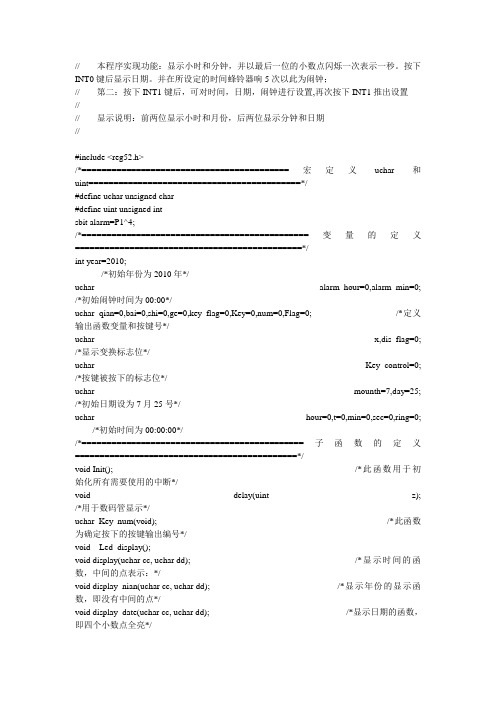 基于51单片机电子时钟程序