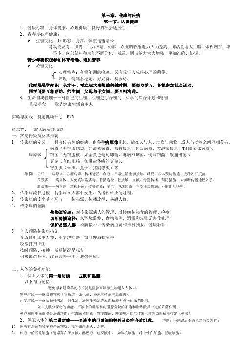 初中生命科学复习资料三章