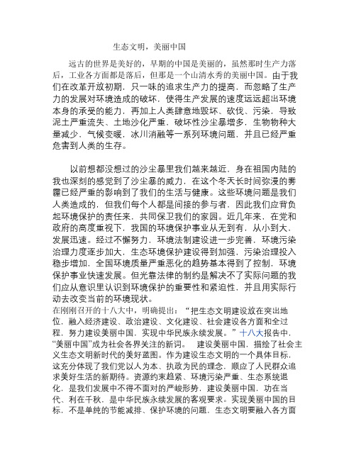 形式与政策论文之生态文明