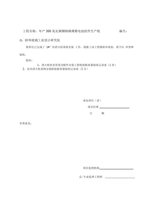 消防系统安装工程检验批验收记录表