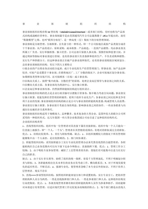 事业部制组织结构