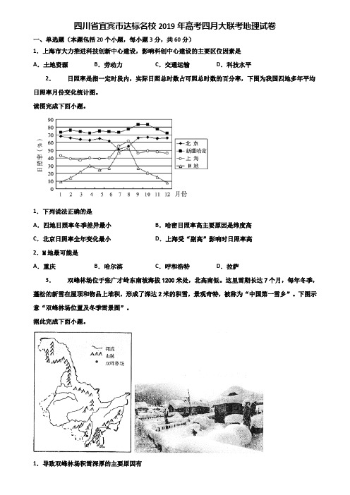 四川省宜宾市达标名校2019年高考四月大联考地理试卷含解析