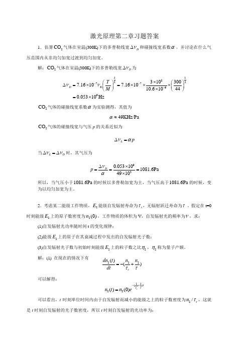 激光与原理习题解答第二章
