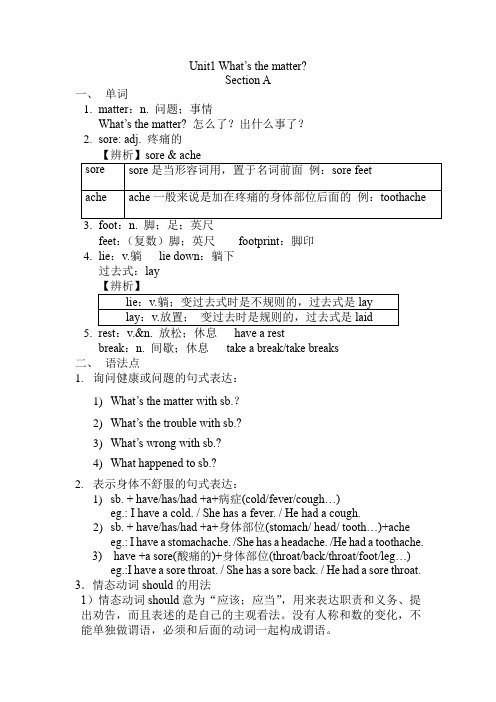 Unit 1 讲义 -学年人教版英语八年级下册