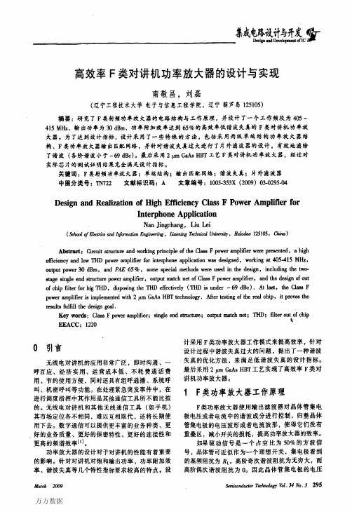 高效率F类对讲机功率放大器的设计与实现