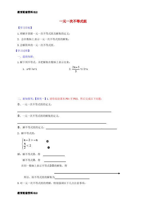 【配套K12】广东省河源市江东新区八年级数学下册 2.6 一元一次不等式组(1)导学案(无答案)(新版)北师