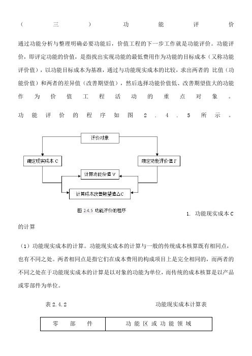 环比评分法-刚才造价师理论法规