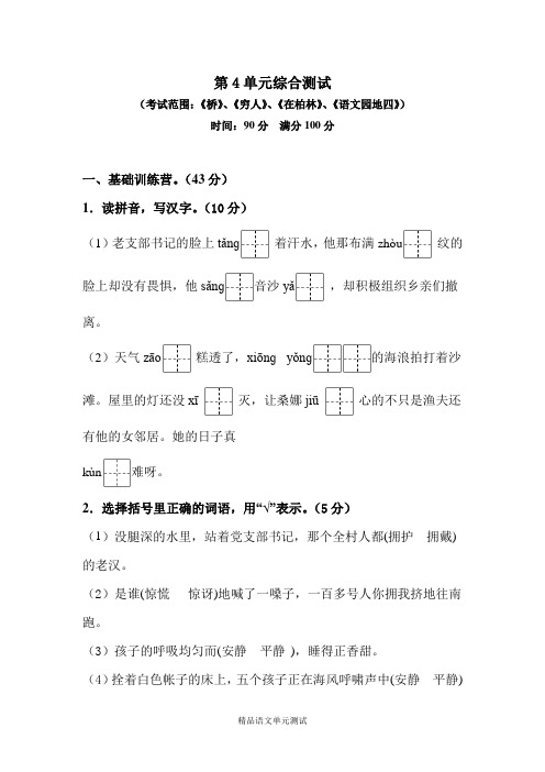 【部编版】语文六年级上册《第四单元综合测试卷》(带答案)