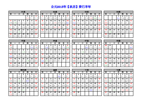 2015年日历全年一页A4横向打印版