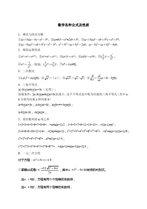 初中数学各种公式(完整版)