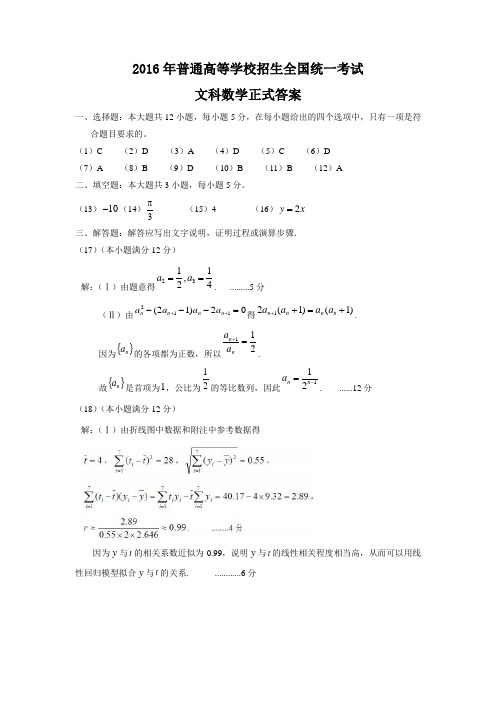 新课标Ⅲ卷文2016高考真题新课标答案