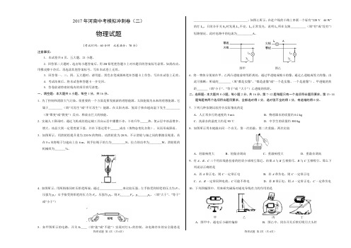 2017年中考物理模拟冲刺卷02(河南卷考试版)