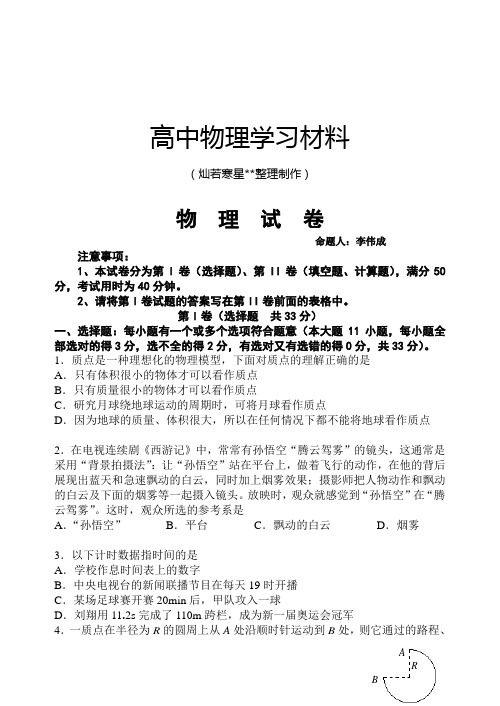 人教版高中物理必修一第一学期第一次月考试卷