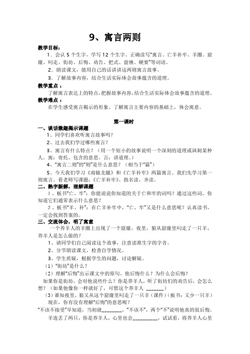9、寓言两则