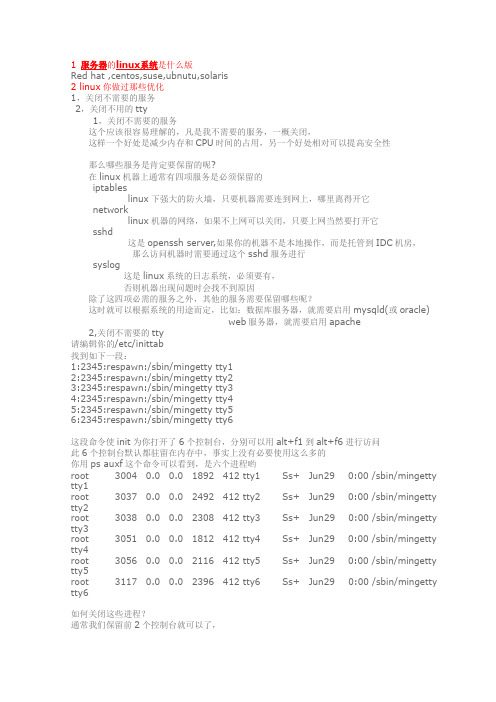 运维1000道经典面试题